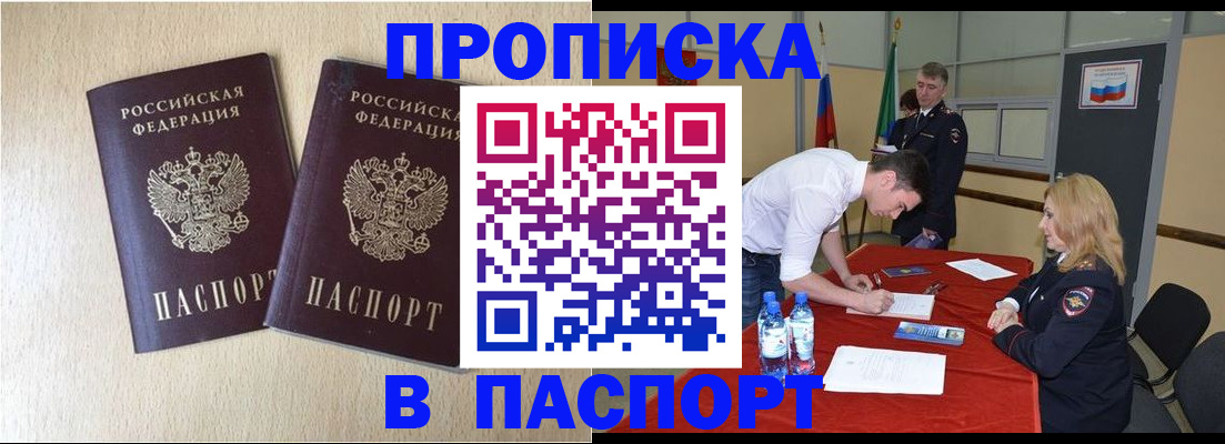 прописка в квартире в Алагире